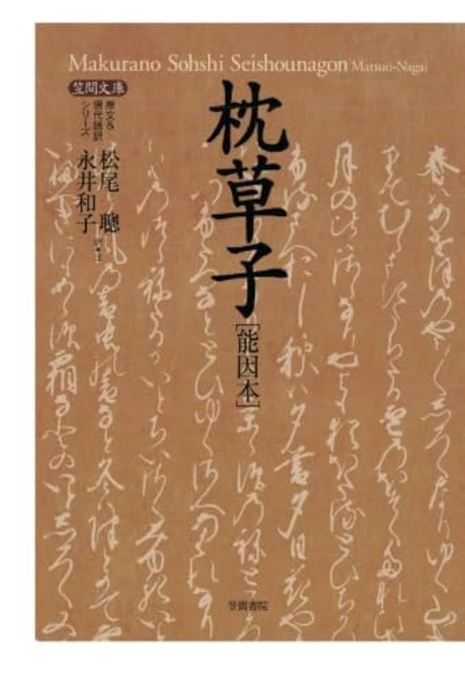 新しい枕草子論 主題・手法そして本文 枕草子,」原文と訳, 第1段,1,春はあけぼの, 作,清少納言